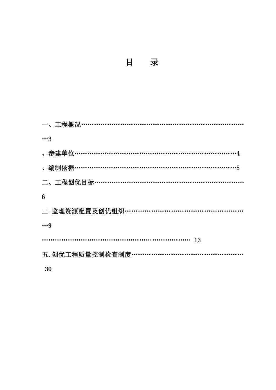 工程质量创优细则_第2页