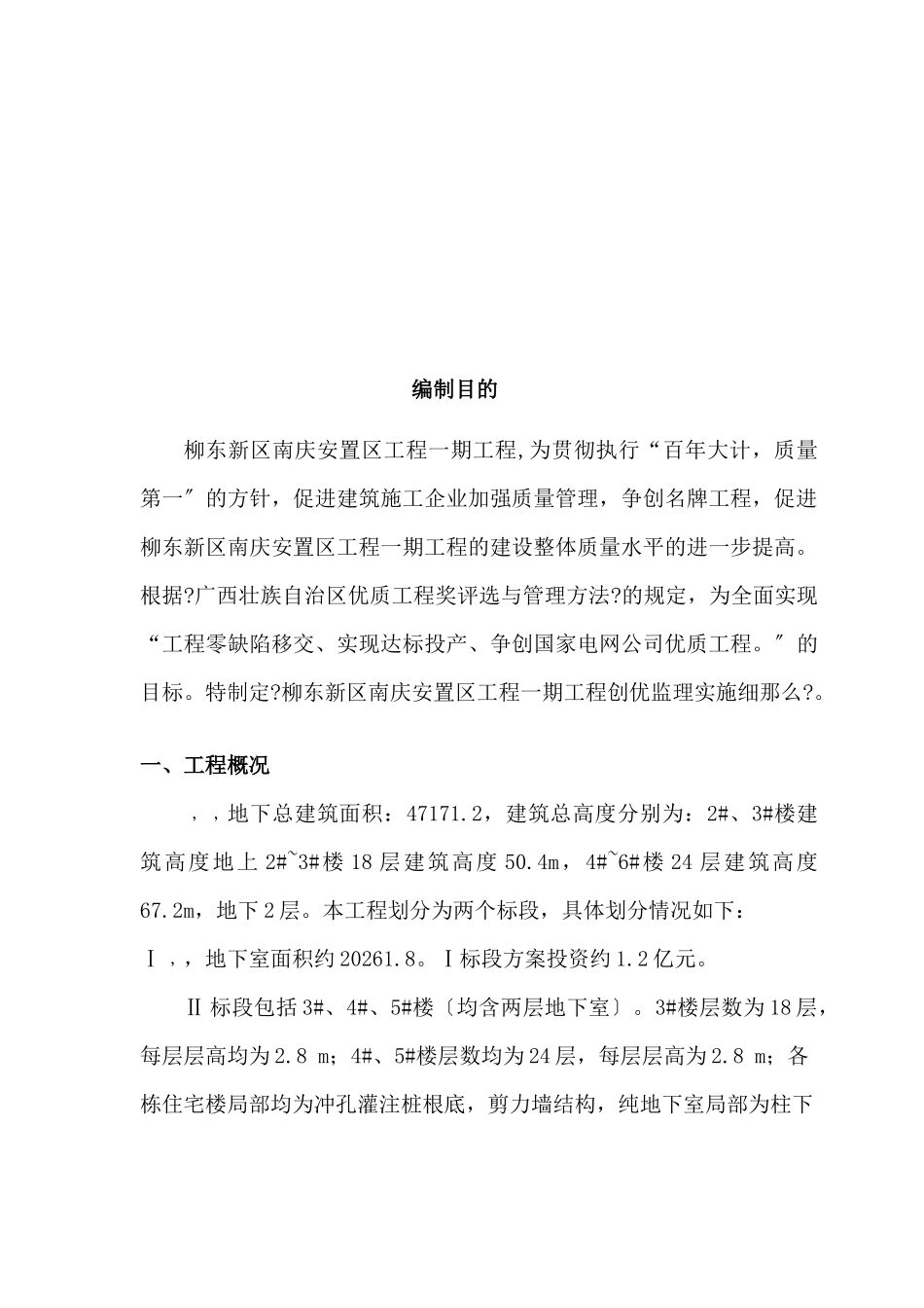 工程质量创优细则_第3页