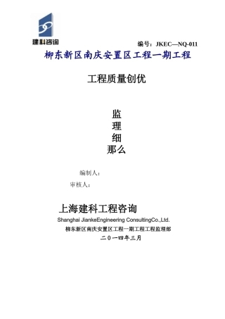 工程质量创优细则