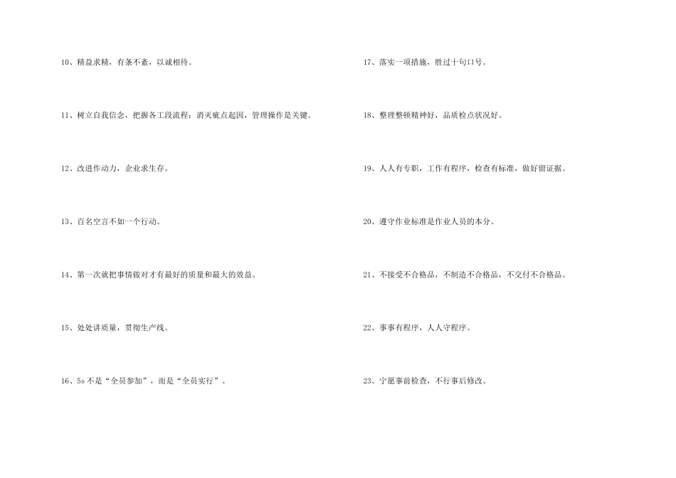 工程质量口号_第2页