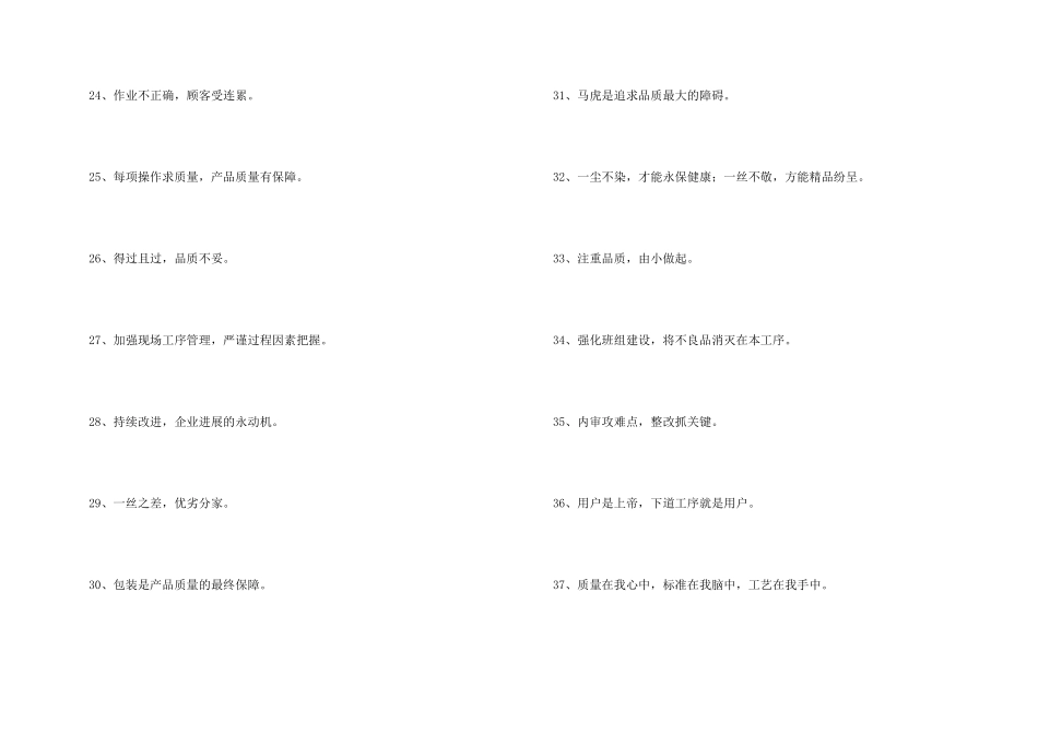 工程质量口号_第3页