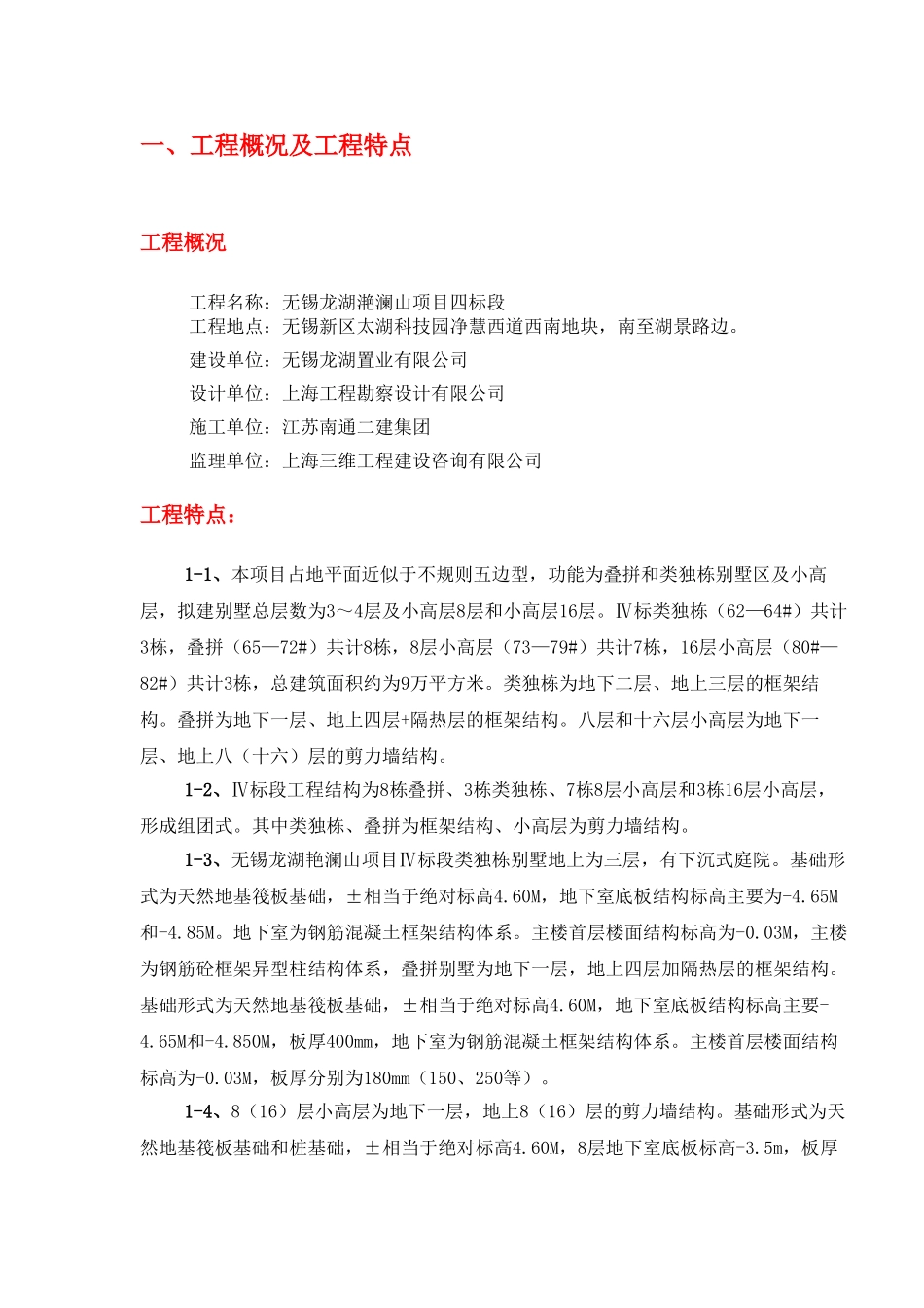 工程质量创优方案_第2页