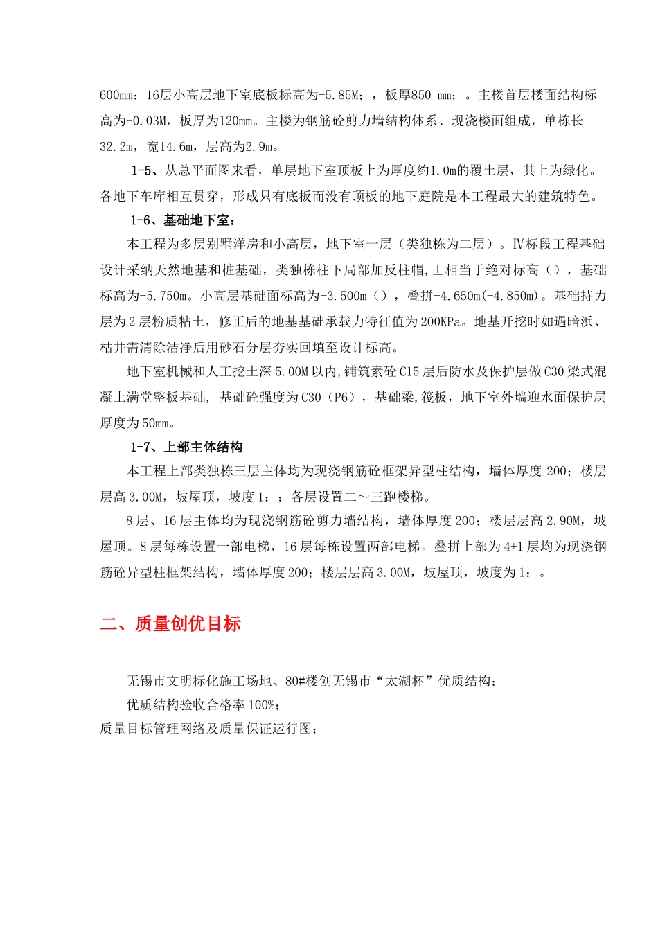 工程质量创优方案_第3页