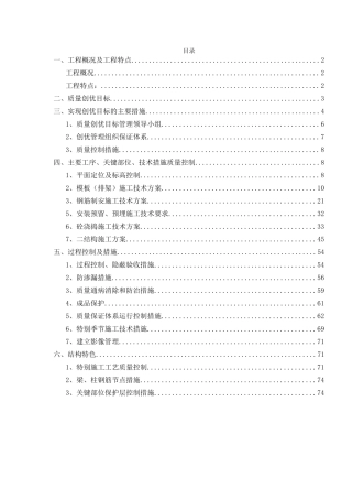 工程质量创优方案