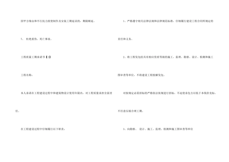 工程质量工期承诺书_第2页
