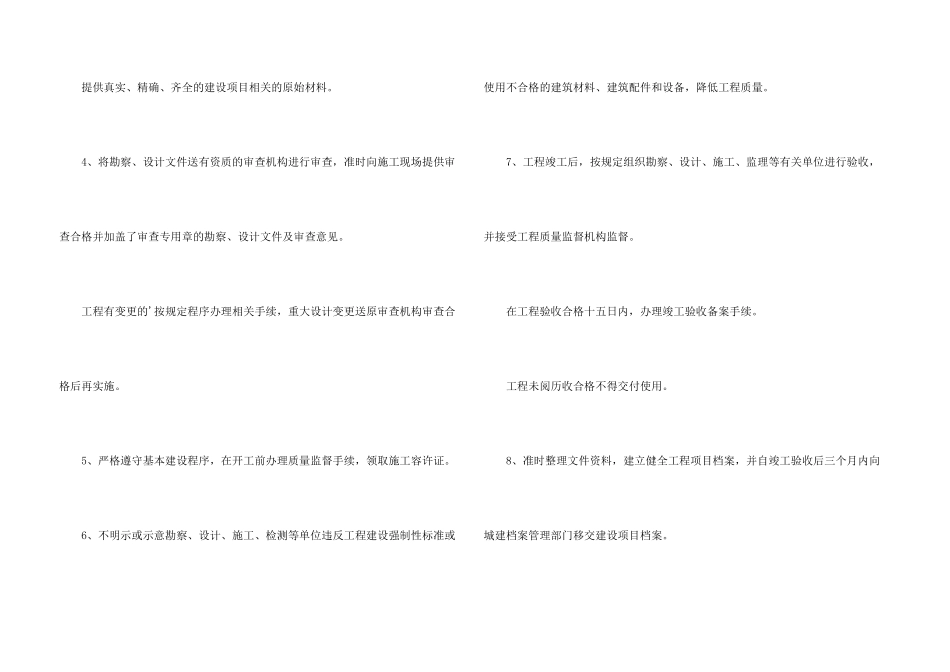 工程质量工期承诺书_第3页