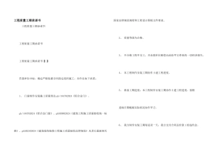 工程质量工期承诺书