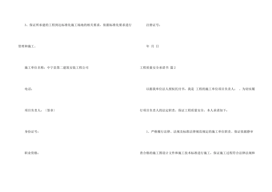 工程质量安全承诺书3篇_第2页