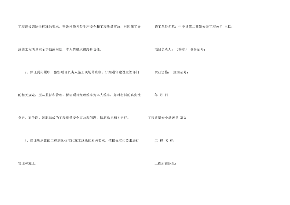 工程质量安全承诺书3篇_第3页