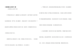工程质量安全承诺书3篇