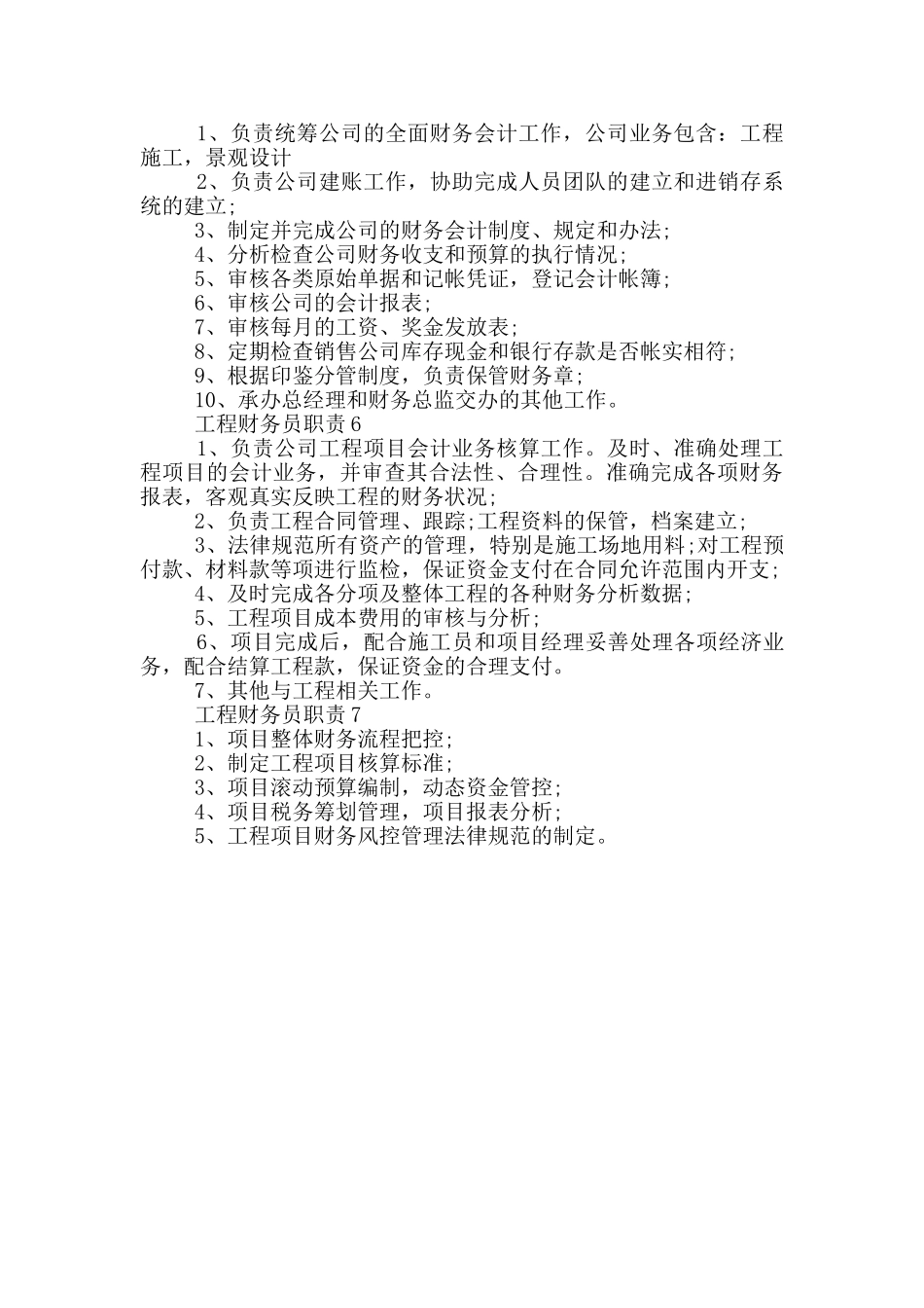 工程财务员职责内容_第2页