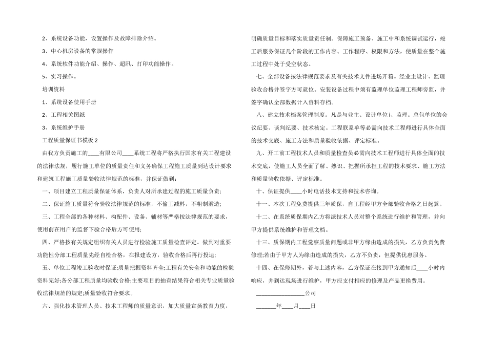 工程质量保证书模板五篇_第2页