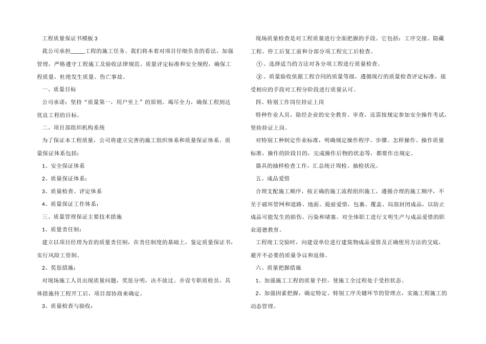 工程质量保证书模板五篇_第3页
