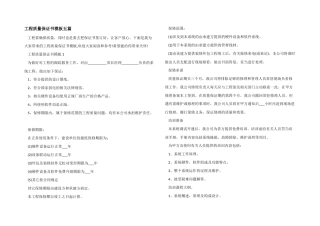 工程质量保证书模板五篇
