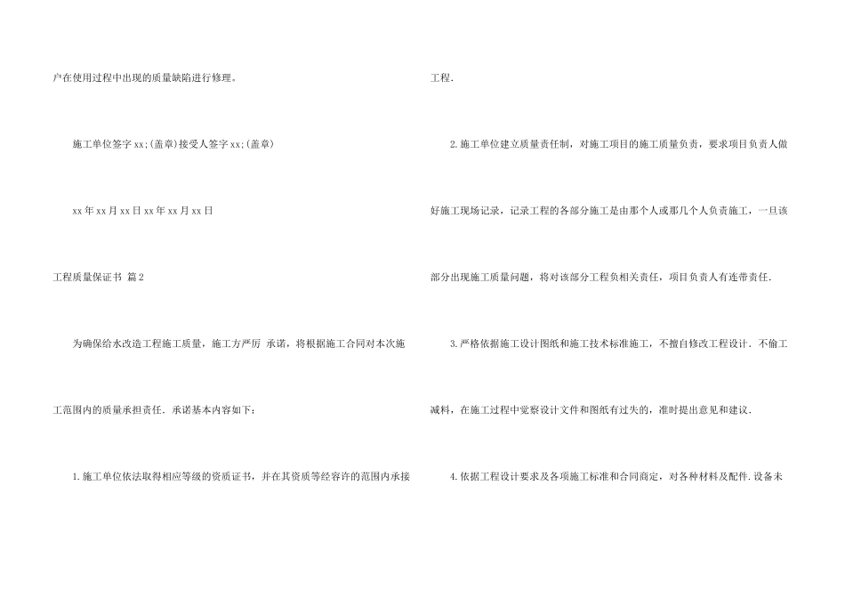 工程质量保证书汇编五篇_第3页