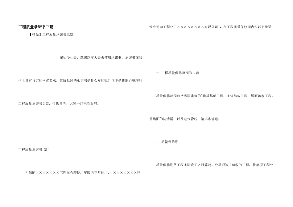 工程质量承诺书三篇_第1页