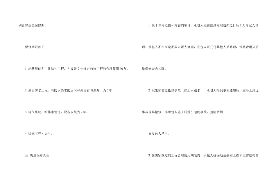 工程质量承诺书三篇_第2页