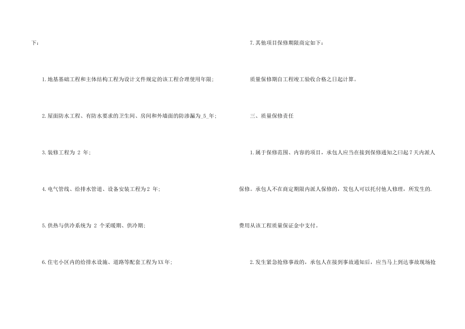 工程质量承诺书3篇_第2页
