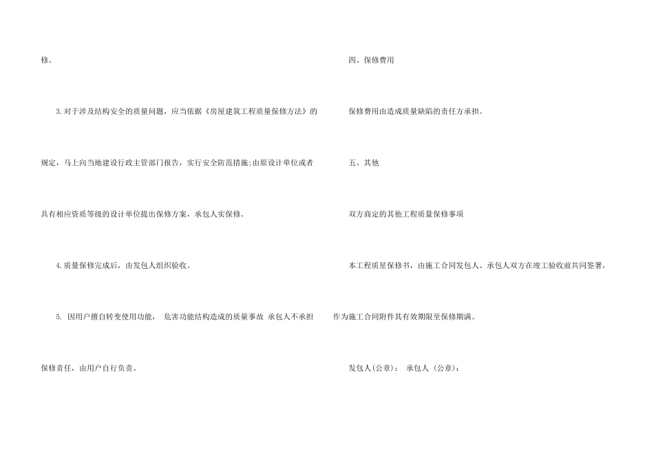 工程质量承诺书3篇_第3页