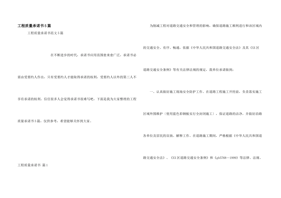 工程质量承诺书5篇_第1页