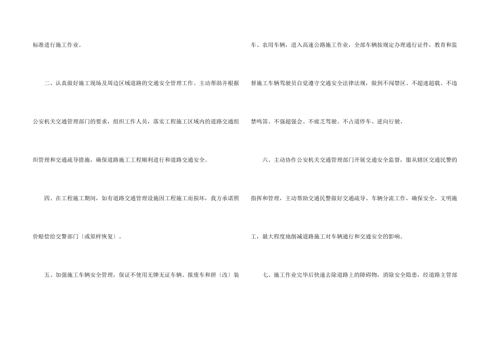 工程质量承诺书5篇_第2页