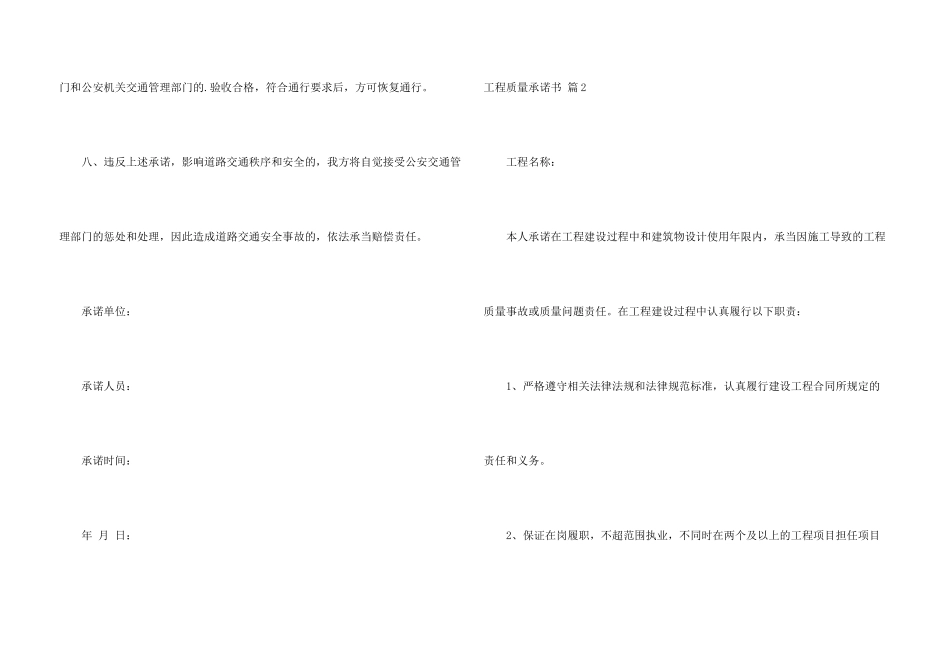 工程质量承诺书5篇_第3页
