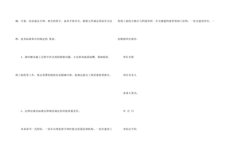 工程质量承诺书4篇_第2页