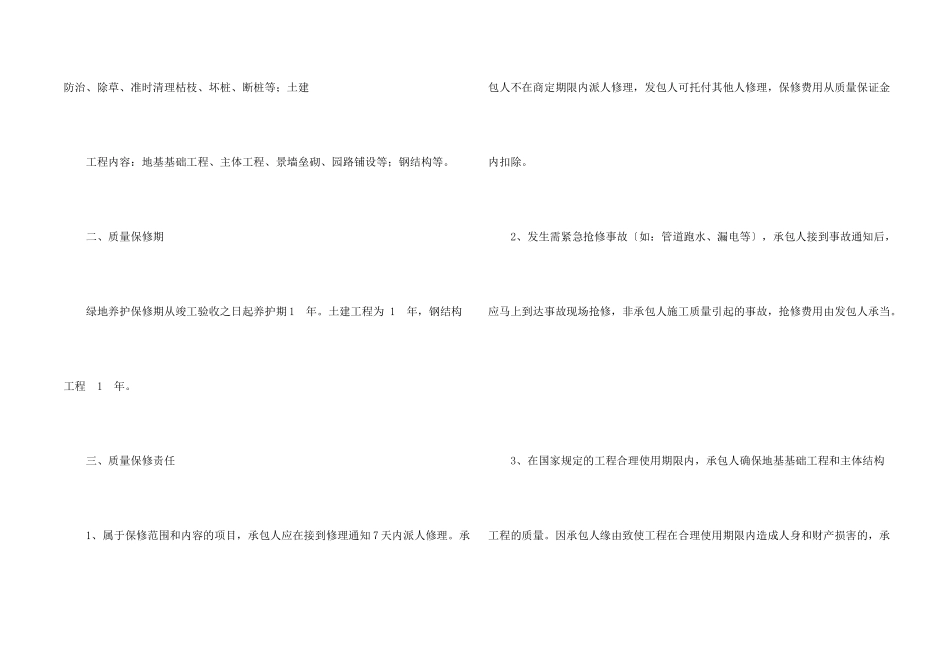 工程质量保修的承诺书4篇_第2页