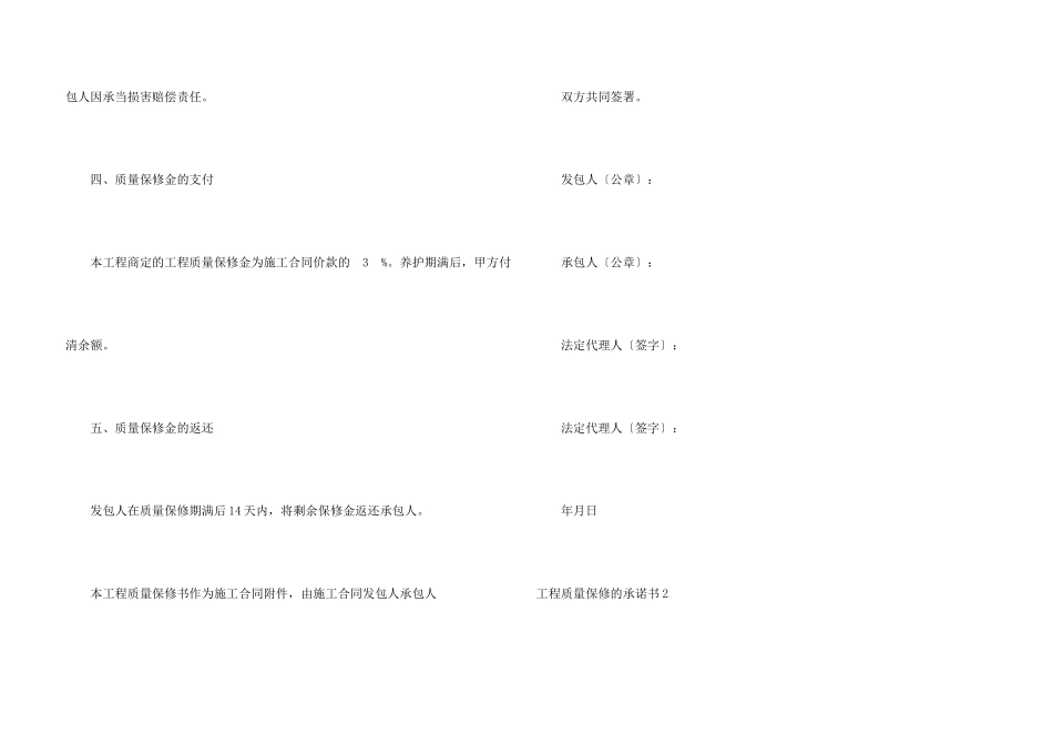 工程质量保修的承诺书4篇_第3页