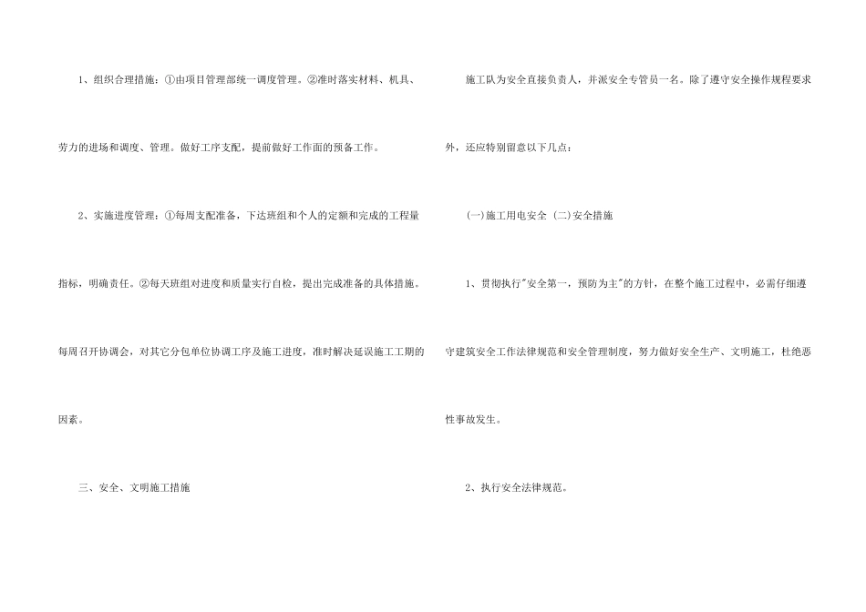 工程质量保证书模板合集10篇_第2页