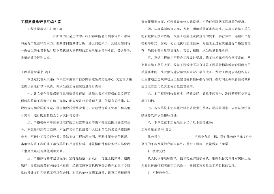 工程质量承诺书汇编6篇_第1页