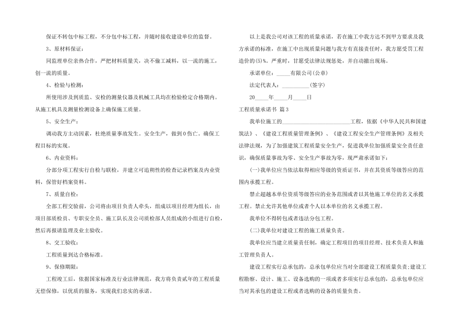 工程质量承诺书汇编6篇_第2页