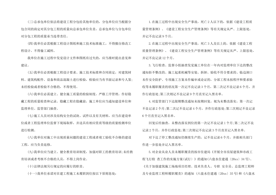 工程质量承诺书汇编6篇_第3页