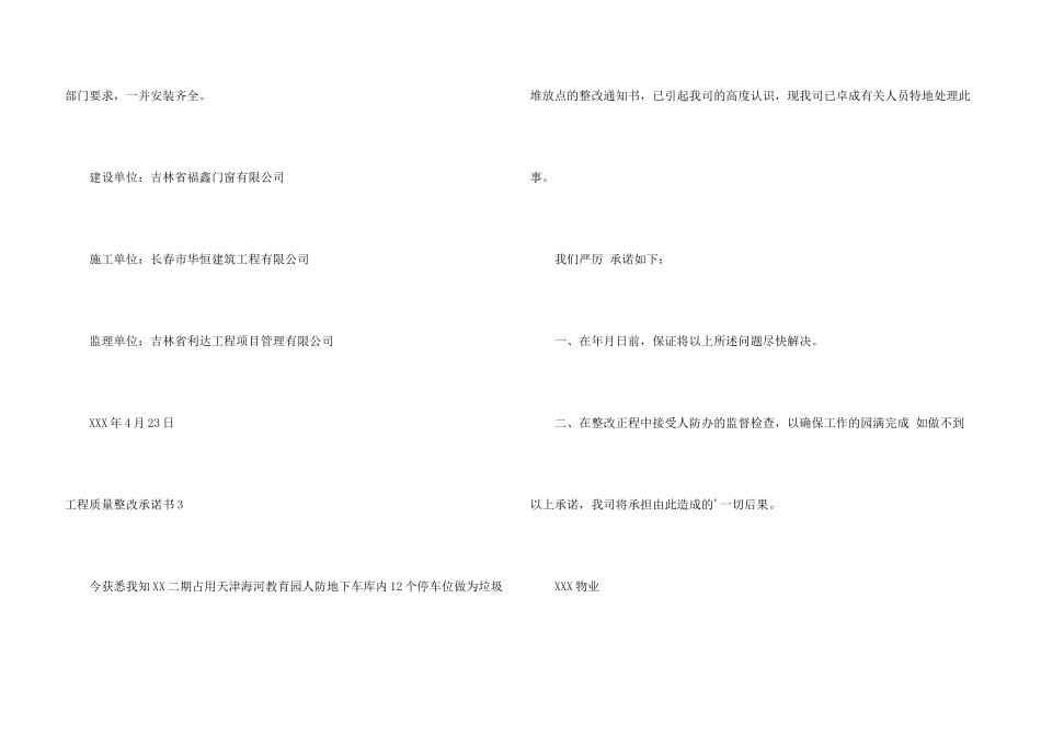 工程质量整改承诺书_第3页
