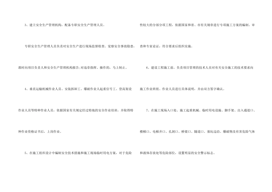 工程质量承诺书集锦7篇_第2页