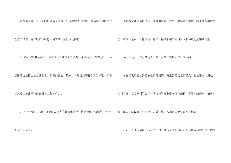 工程质量承诺书集锦7篇_第3页