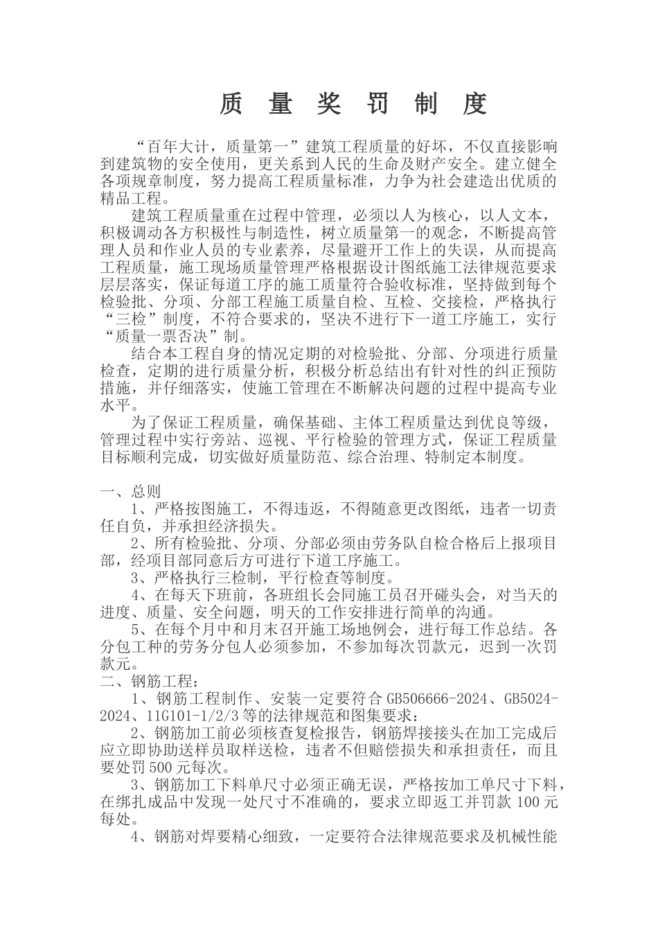 工程质量奖惩制度_第1页