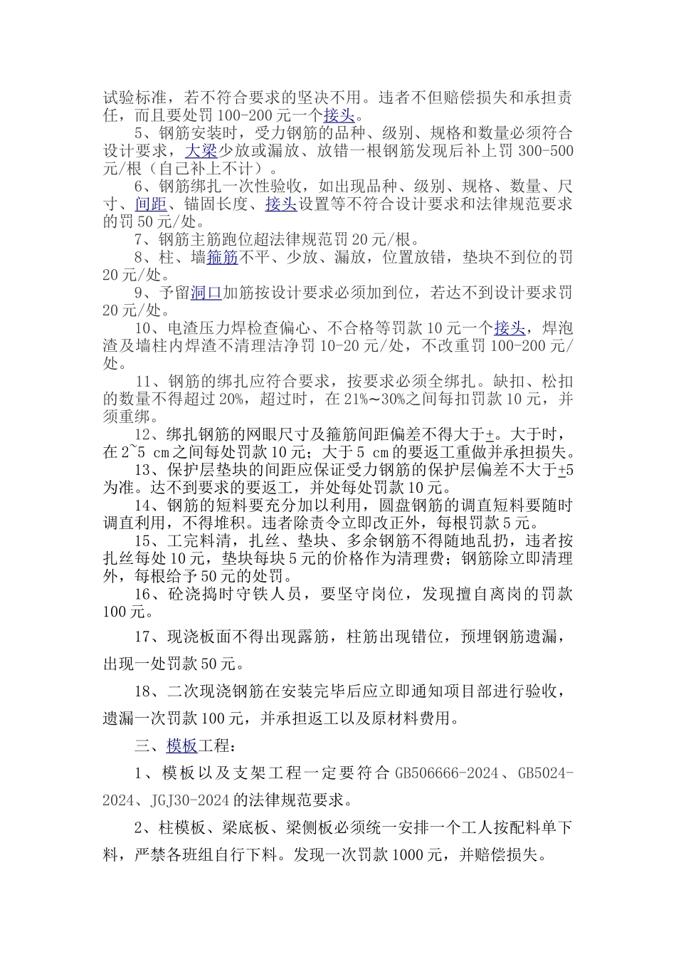 工程质量奖惩制度_第2页