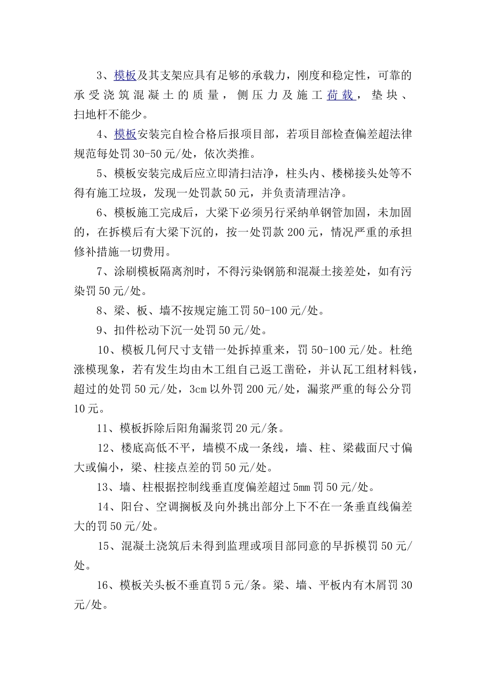 工程质量奖惩制度_第3页