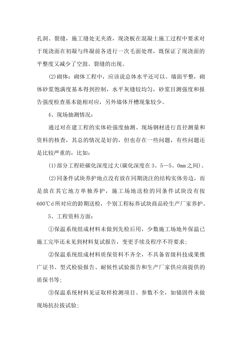 工程质量月活动总结范文_第2页