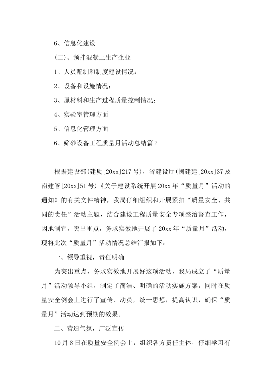 工程质量月活动总结范文_第3页