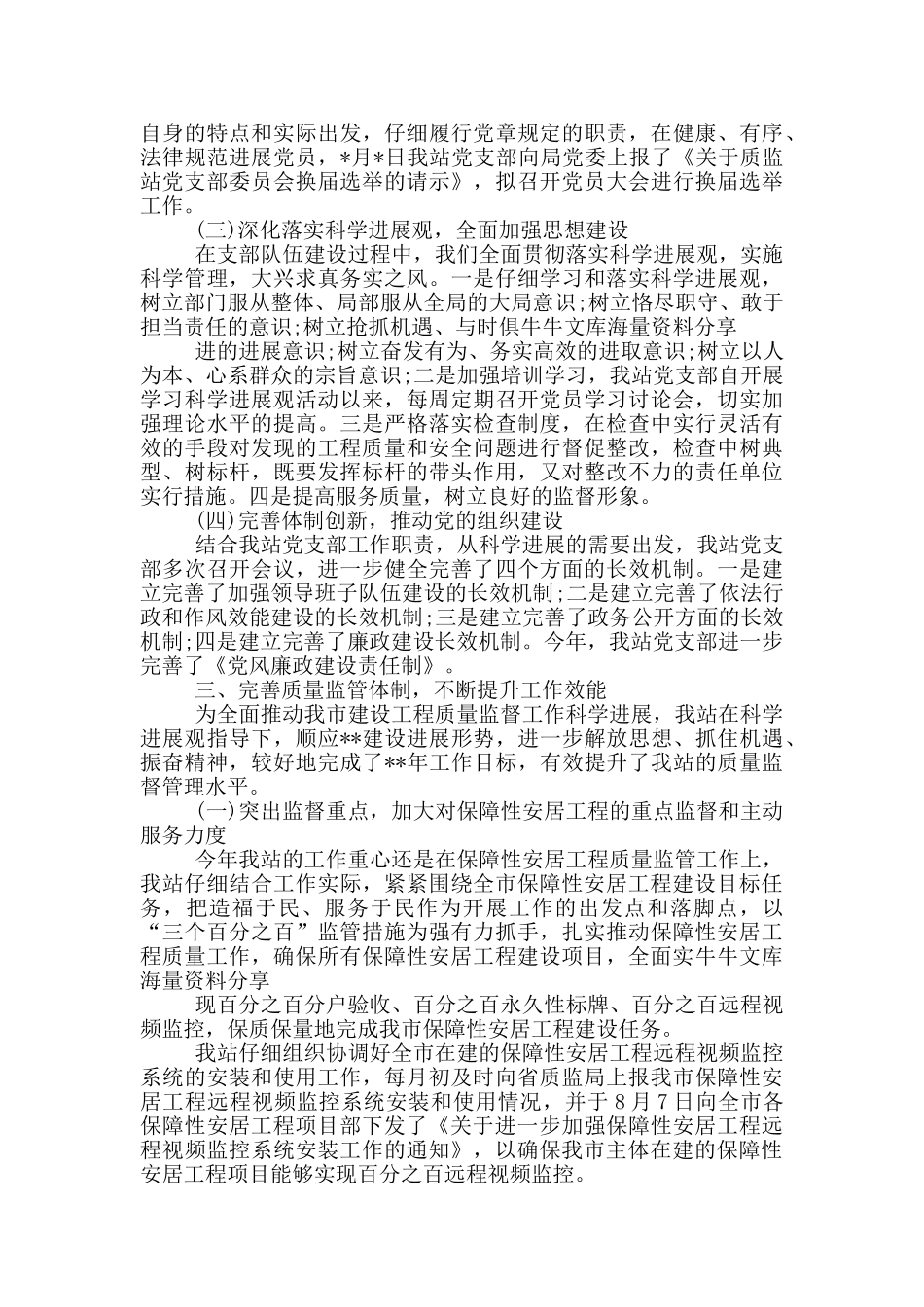 工程质量监督工作总结_第2页