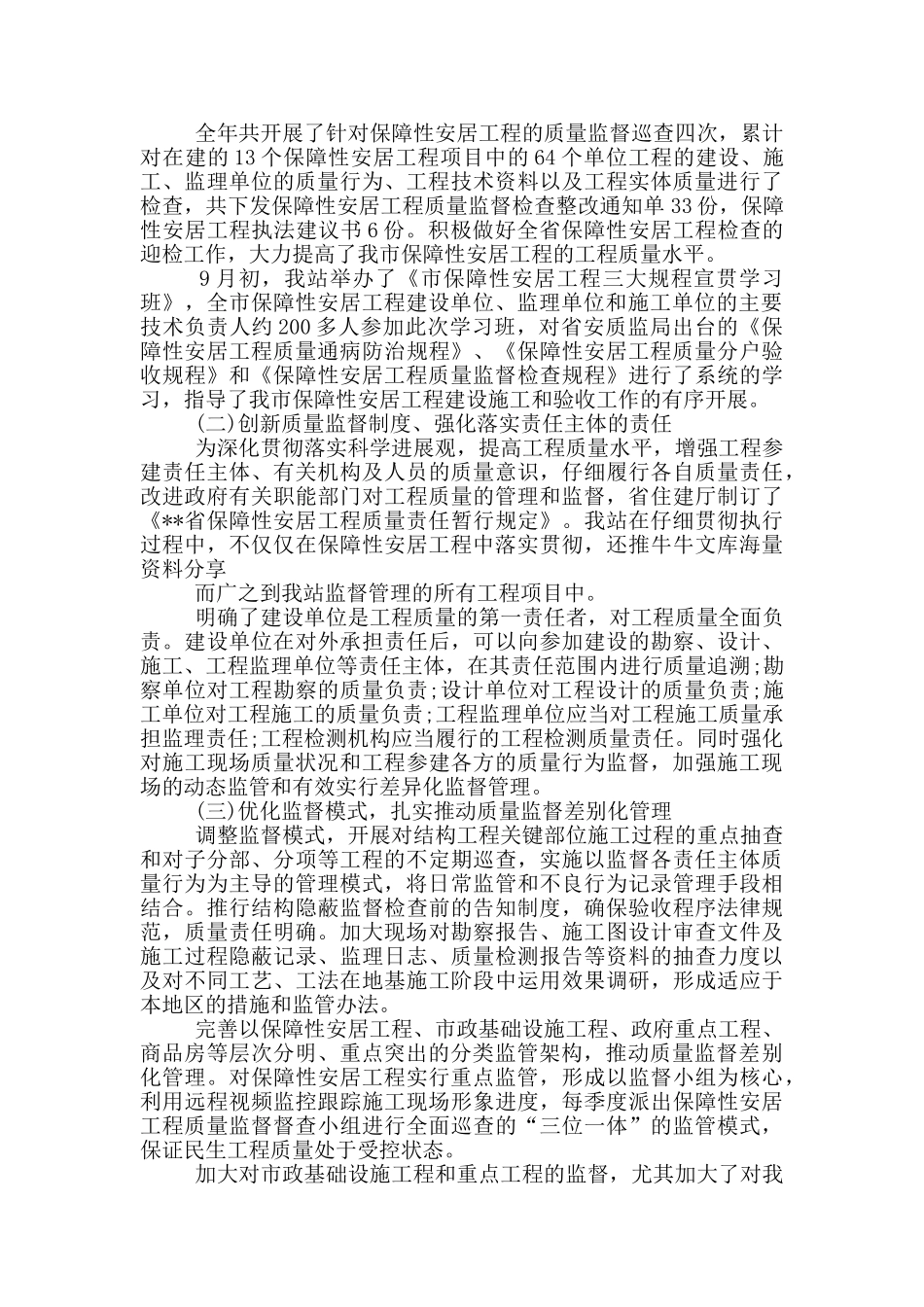 工程质量监督工作总结_第3页