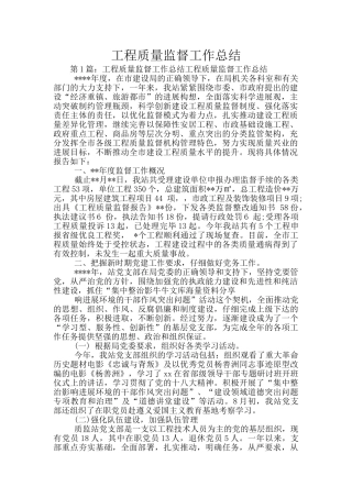 工程质量监督工作总结