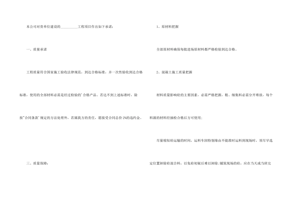 工程质量承诺书模板_第2页