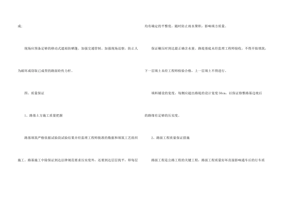 工程质量承诺书模板_第3页