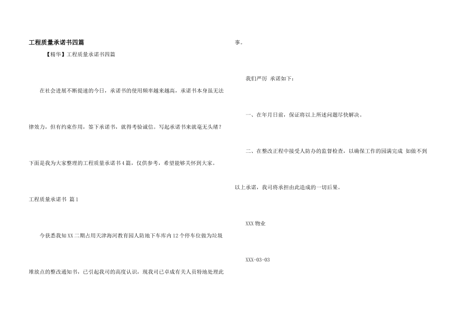 工程质量承诺书四篇_第1页