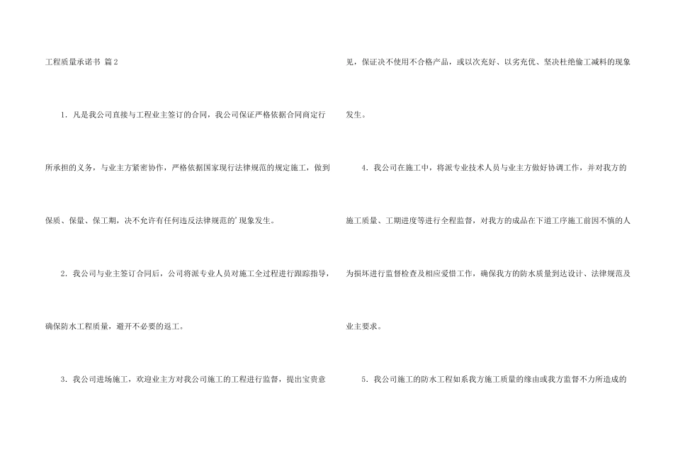 工程质量承诺书四篇_第2页