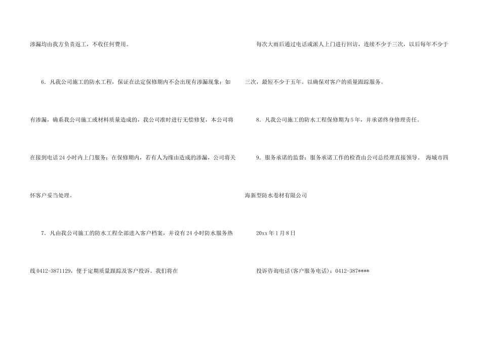 工程质量承诺书四篇_第3页