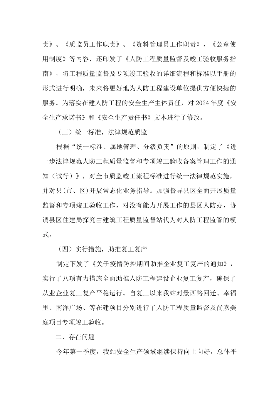 工程质量监督站2024年季度安全生产工作报告_第2页